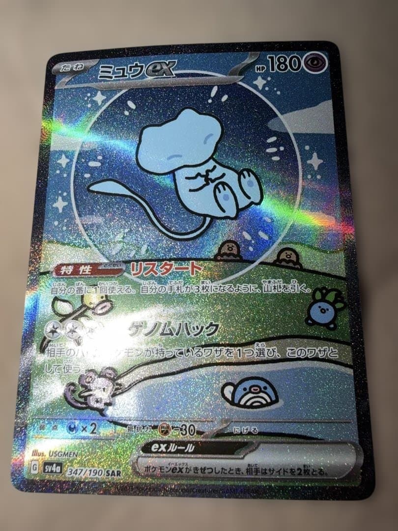ミュウSAR 347/190 シャイニートレジャーex