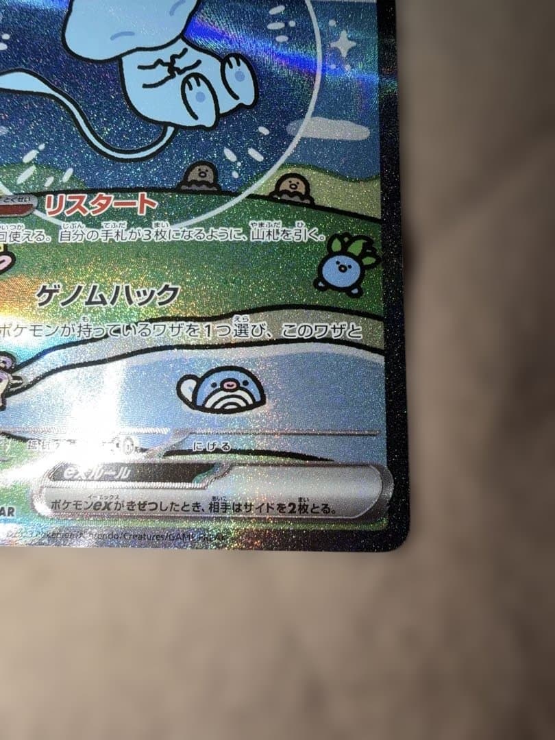 ミュウSAR 347/190 シャイニートレジャーex