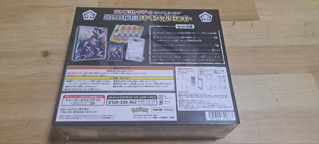 ポケカ シンジュ団スペシャルセット コンゴウ団スペシャルセット まとめ売り