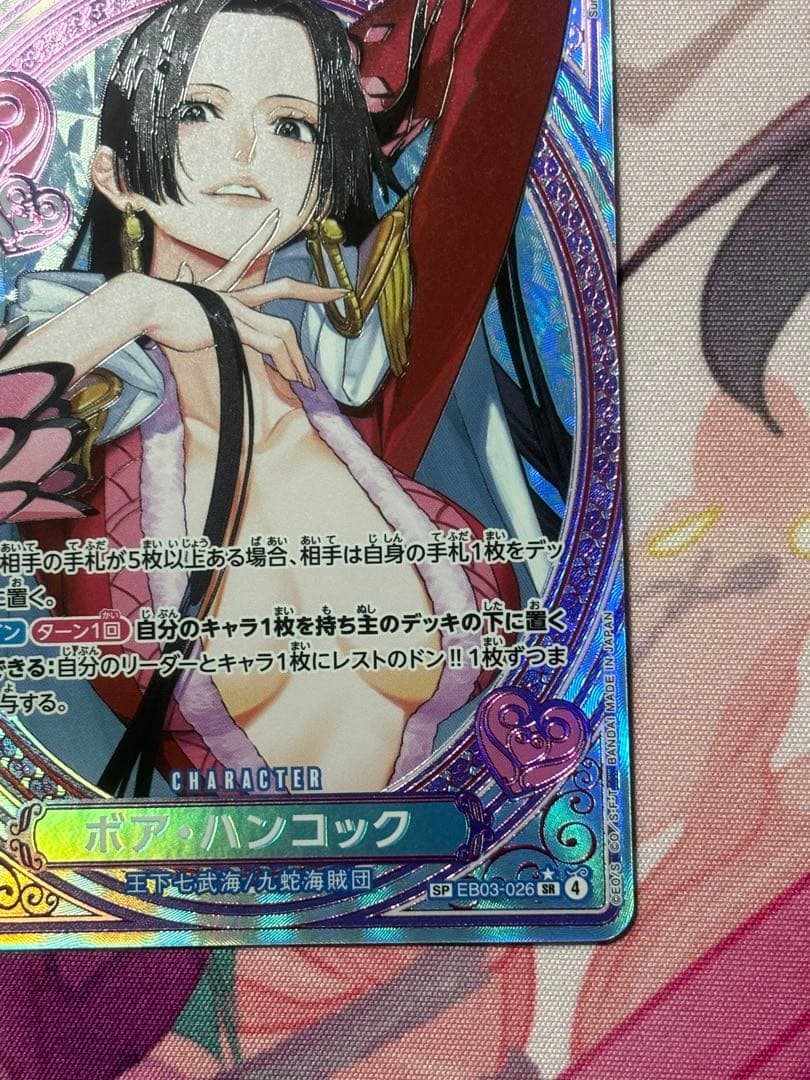 ワンピースカード SP ボア・ハンコック