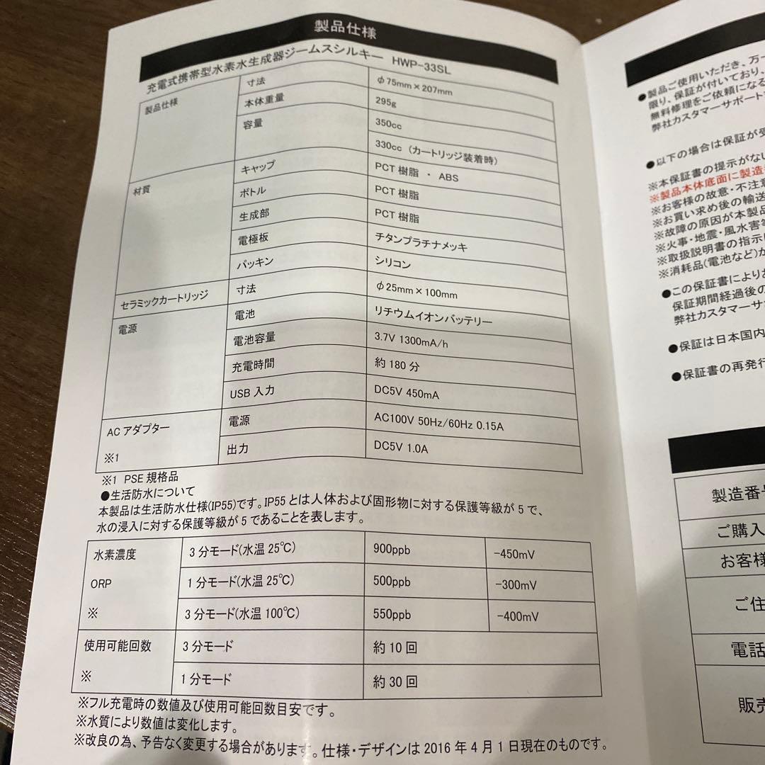 充電式携帯型水素水生成器　ジームスシルキー