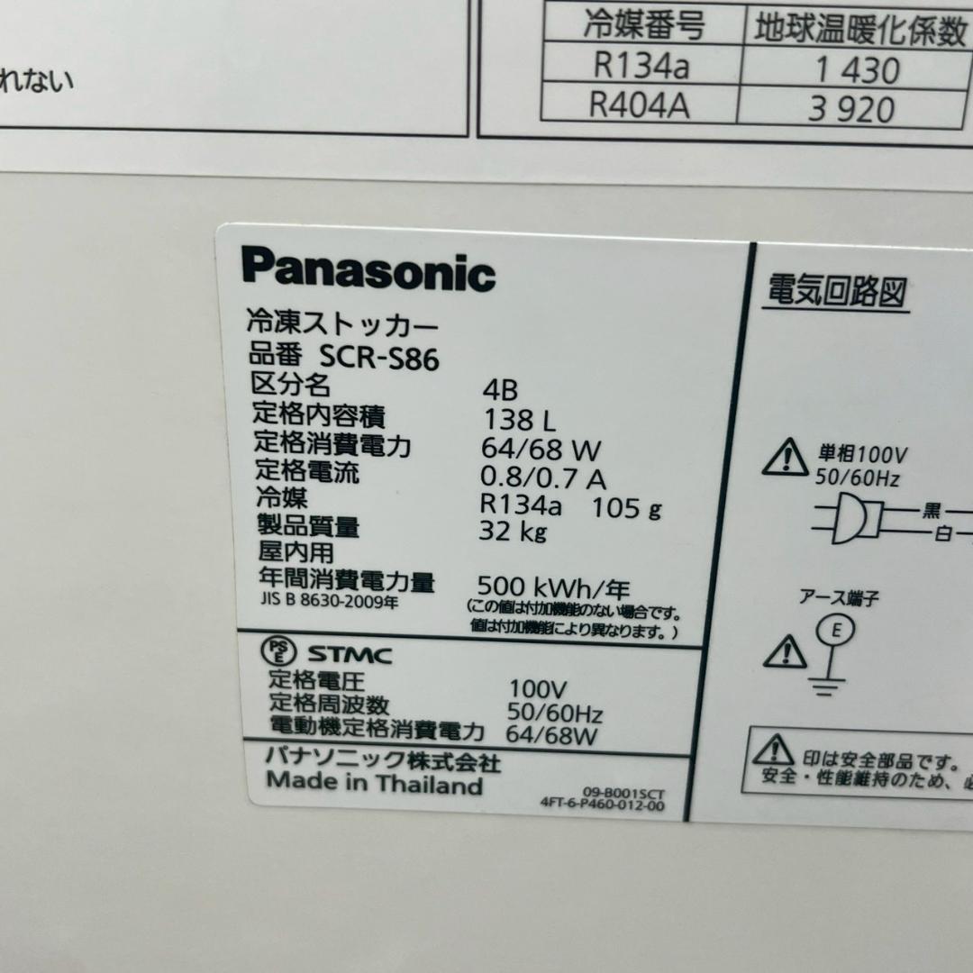 パナソニック 冷凍ストッカー SCR-S86 138L スライド扉 冷凍庫