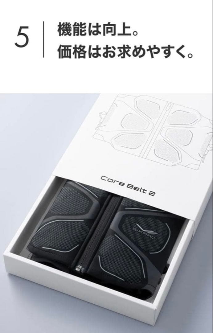 シックスパッドコアベルト2 【新品未使用】Sサイズ