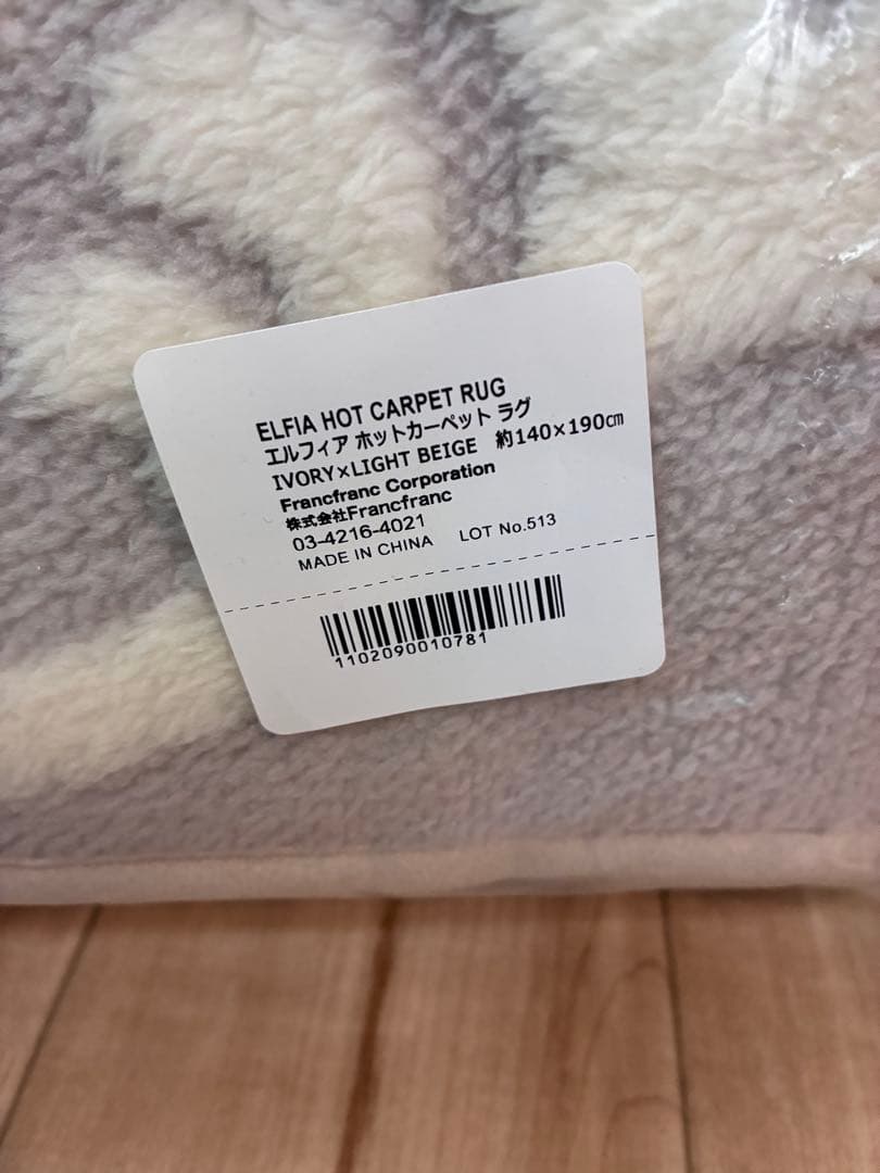 【専用】2つまとめて　Francfranc エルフィア ホットカーペット