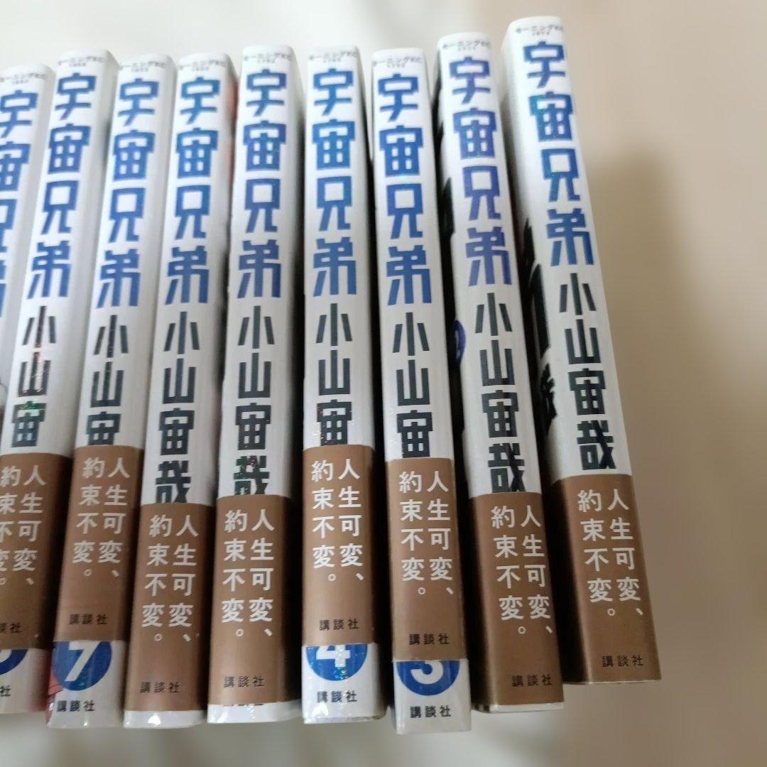 宇宙兄弟　１〜29巻セット