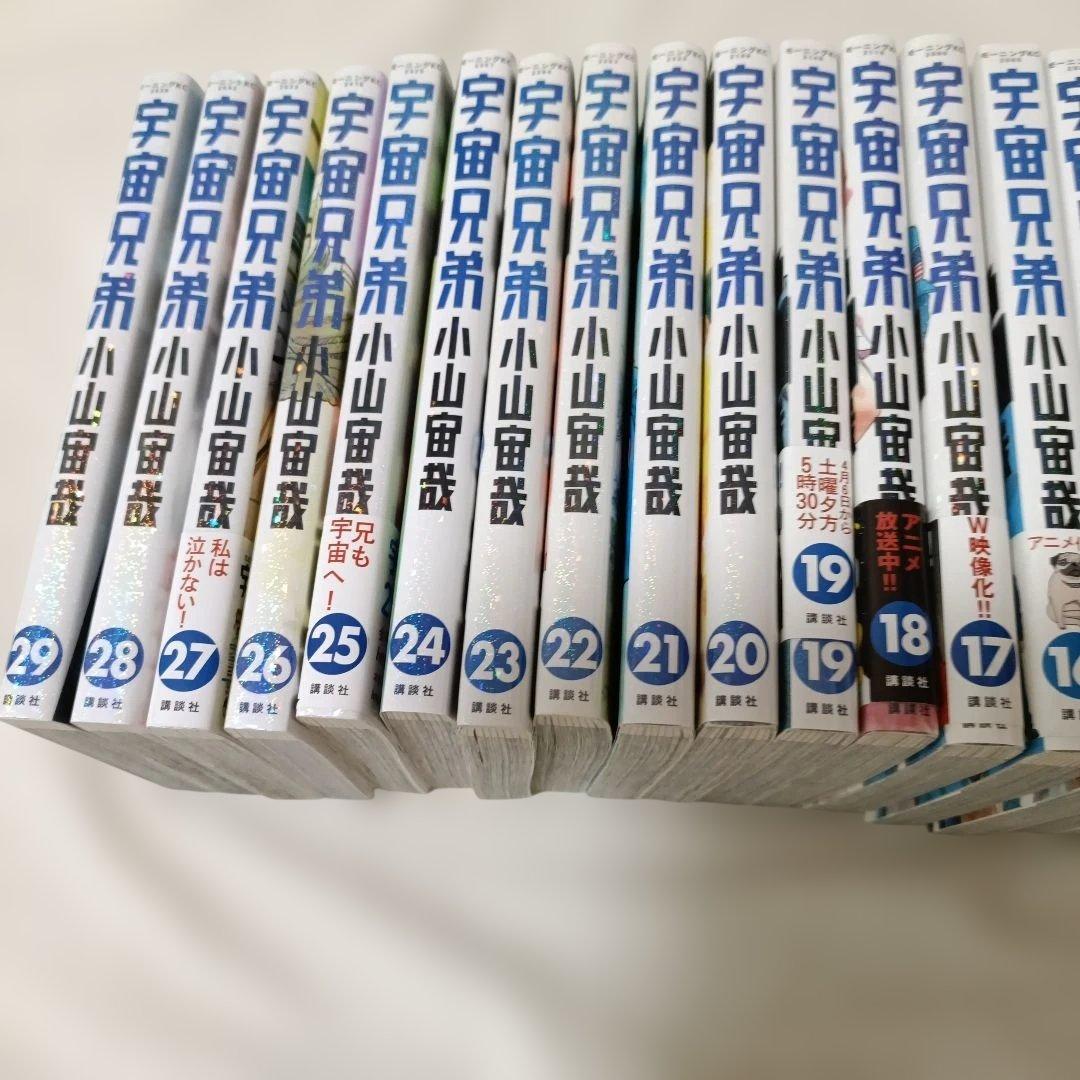 宇宙兄弟　１〜29巻セット