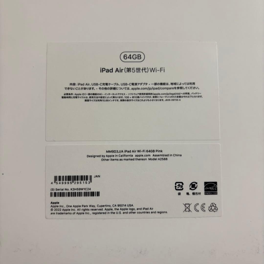 iPad Air (第5世代) 64GB Wi-Fi ピンク[付属品、箱有]
