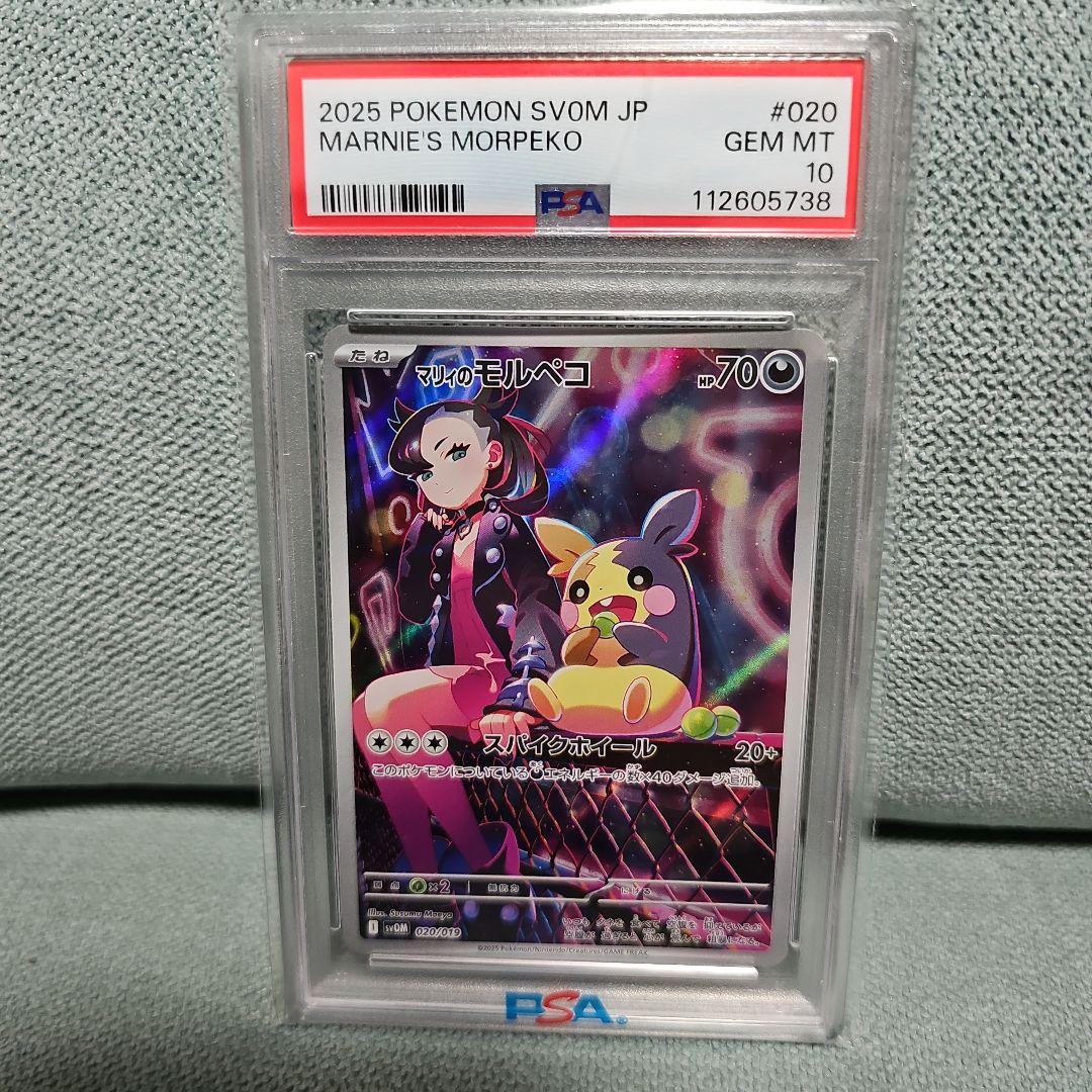 ゼクロム CHR S8bPSA10 マリィのモルペコar PSA10