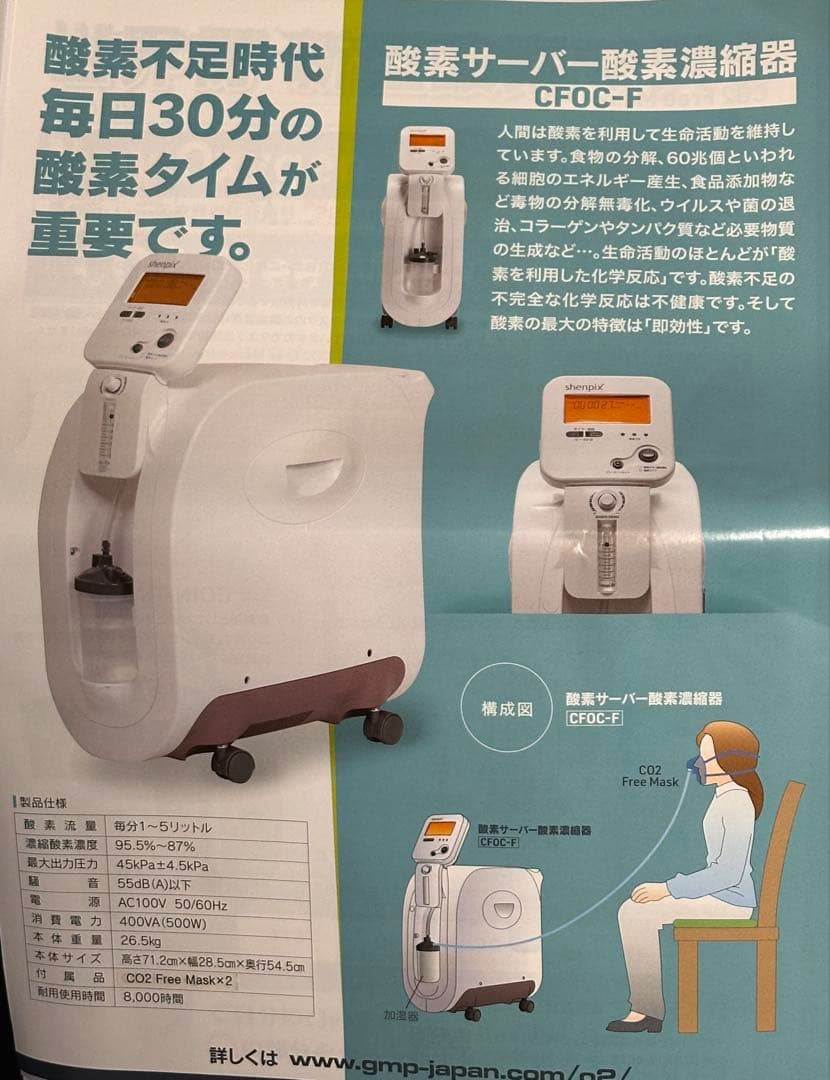 大幅値下げ　高濃度酸素サーバー CFOC-F シェンぺクス式　身体メンテナンス
