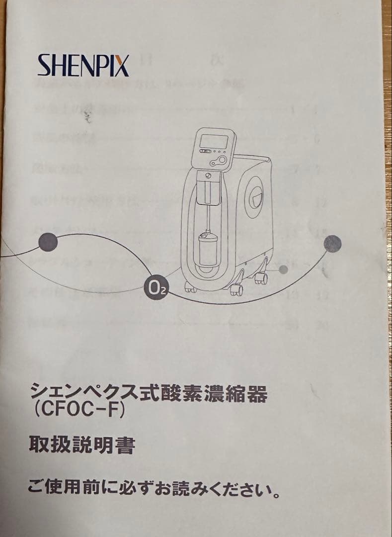 大幅値下げ　高濃度酸素サーバー CFOC-F シェンぺクス式　身体メンテナンス