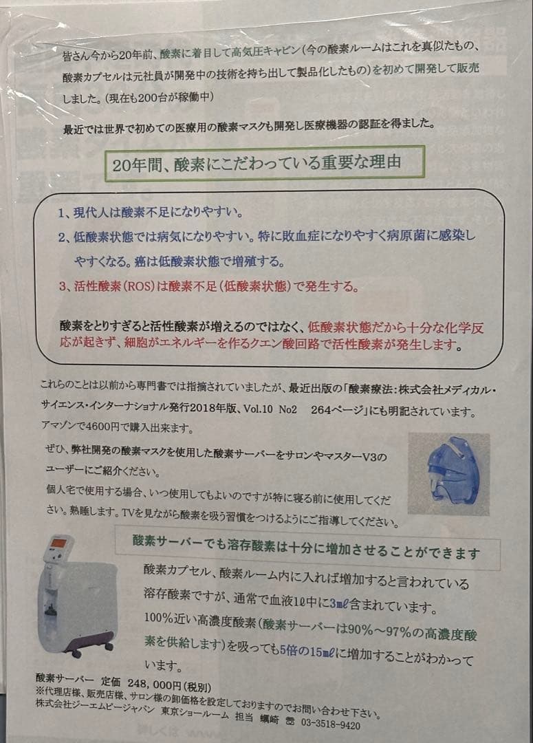 大幅値下げ　高濃度酸素サーバー CFOC-F シェンぺクス式　身体メンテナンス