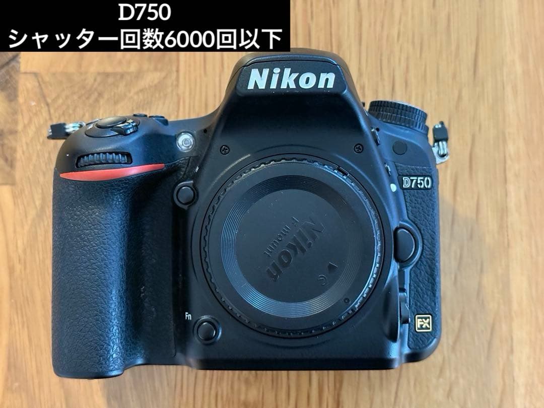 Nikon D750 ボディ（シャッター回数6,000回以下／美品）
