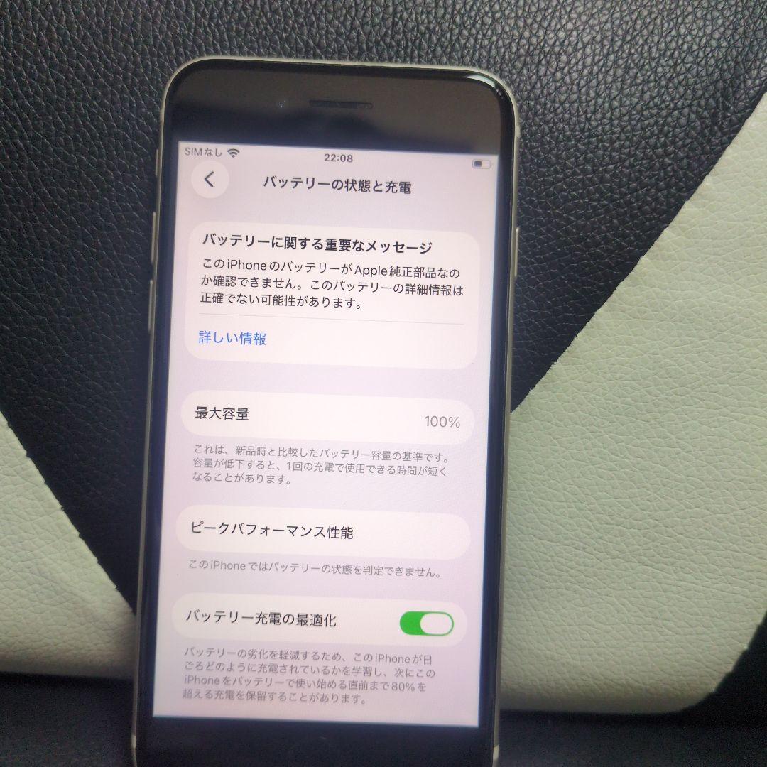 70 美品　iPhone　se3 第3世代　64gb SIMフリー　白　ホワイト