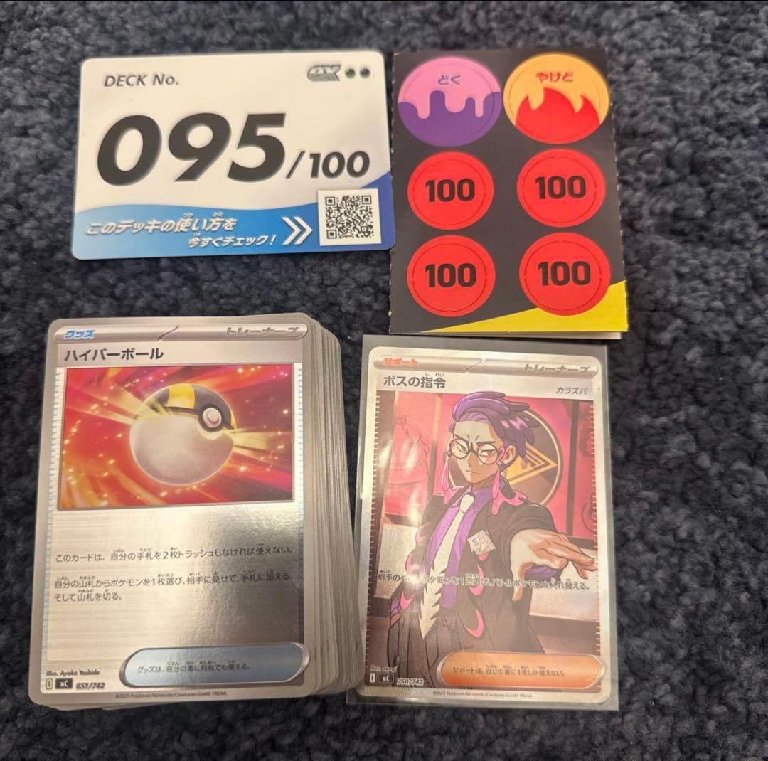 ポケモンカードゲーム　ボスの指令 カラスバ SR スタートデッキ100