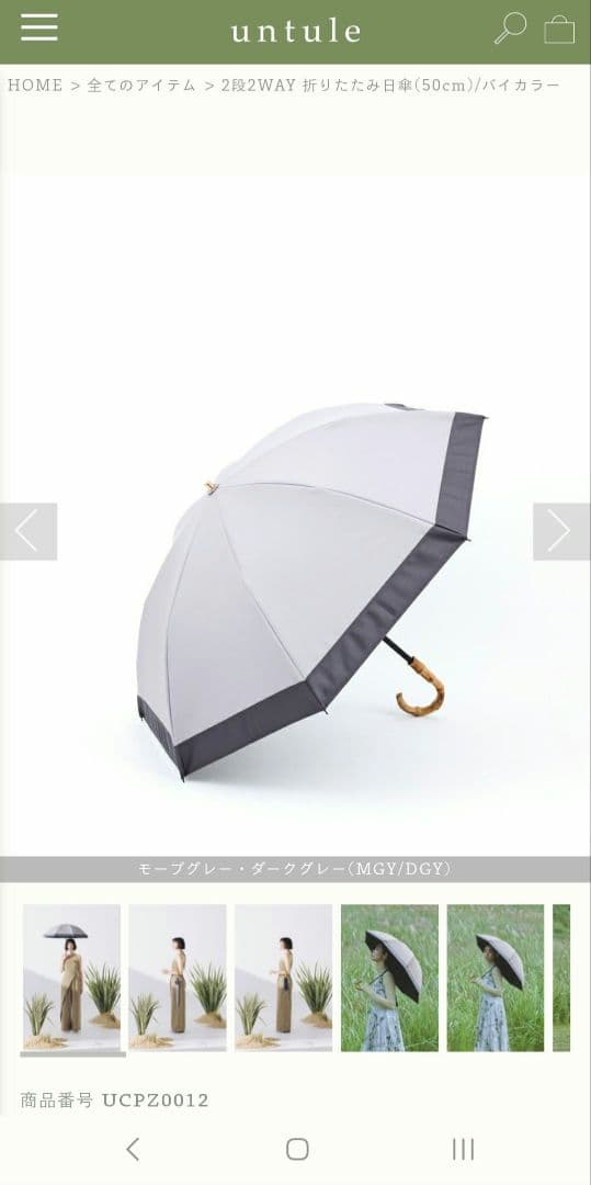 untule アントゥーレ2段2WAY折りたたみ日傘 グレー 未使用