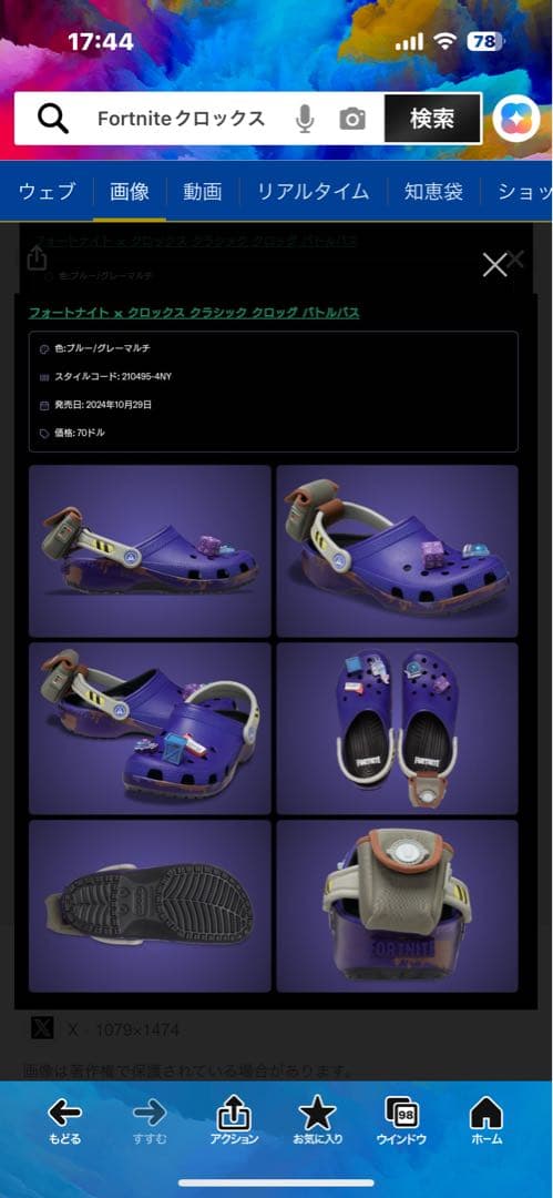 Fortnite x Crocs フォトナイト　クロックス