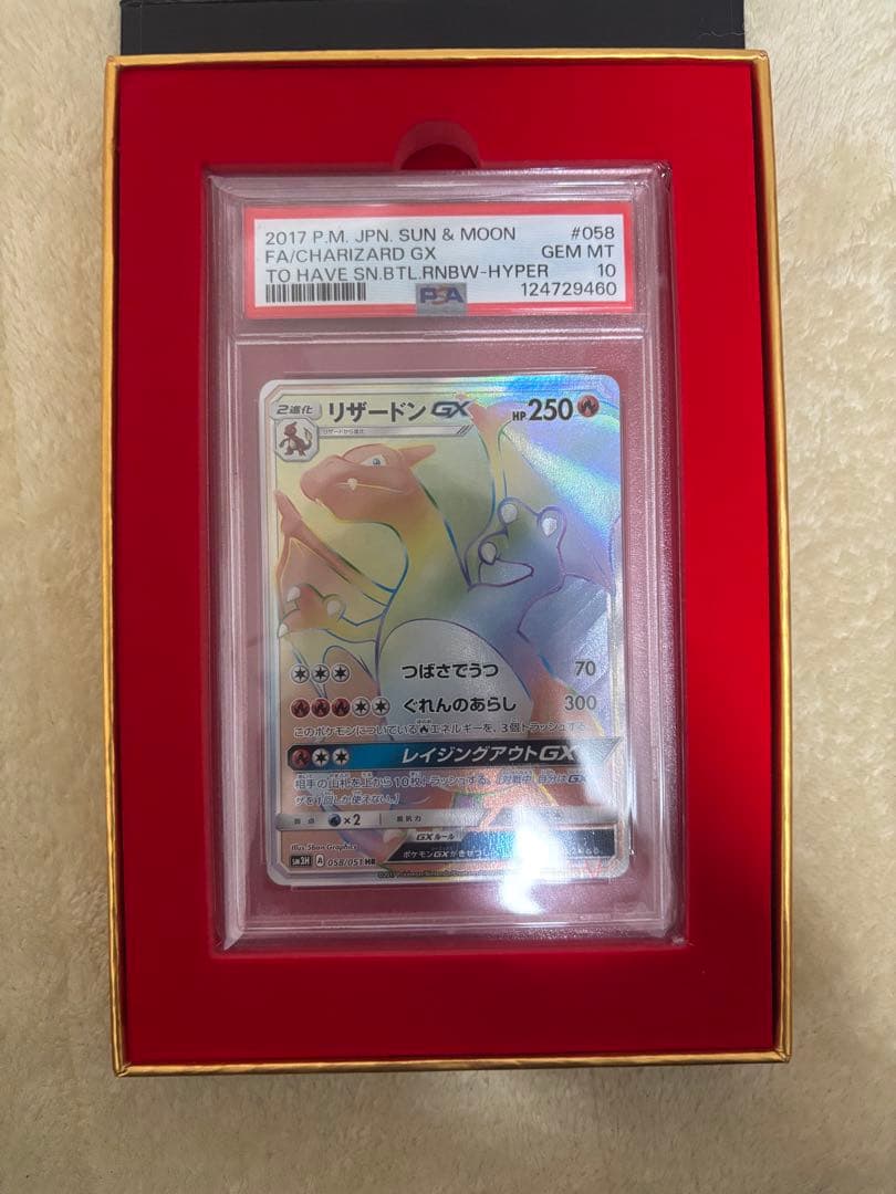 リザードンGX HR PSA10 極美品
