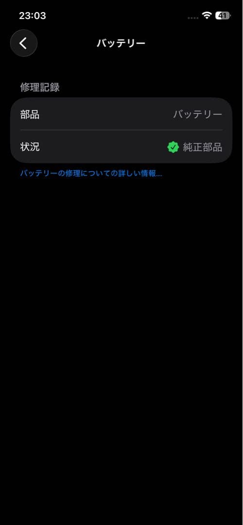 iPhone 12 Pro 256GB バッテリー最大容量100%