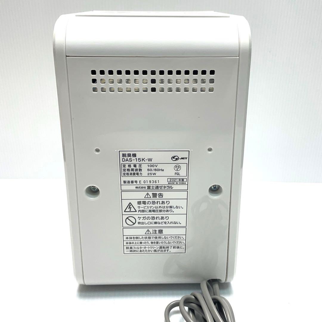 富士通ゼネラル 小型脱臭機 PLAZION DAS-15K-W 2021年製