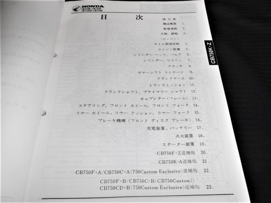 ホンダ　CB750F・CB750K・CB750C　純正サービスマニュアル