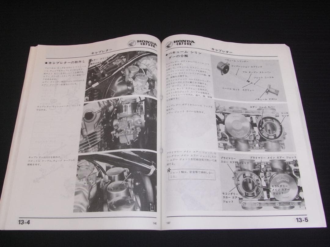 ホンダ　CB750F・CB750K・CB750C　純正サービスマニュアル