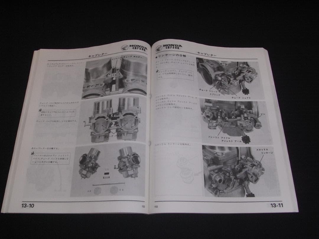 ホンダ　CB750F・CB750K・CB750C　純正サービスマニュアル