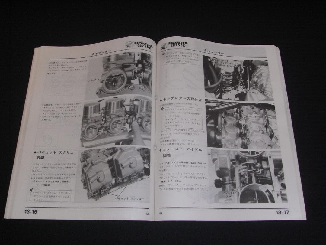ホンダ　CB750F・CB750K・CB750C　純正サービスマニュアル