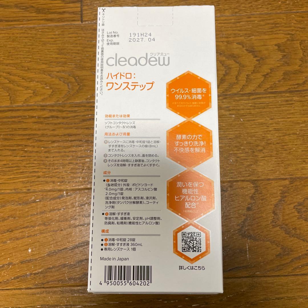 クリアデュー ハイドロワンステップ 4週間パック×12箱セット