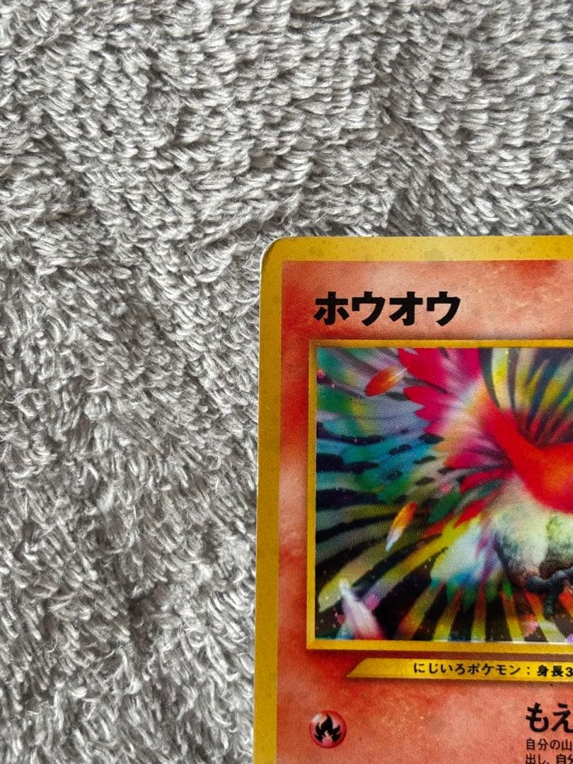 旧裏　ホウオウ ★ 拡張パック第3弾 めざめる伝説