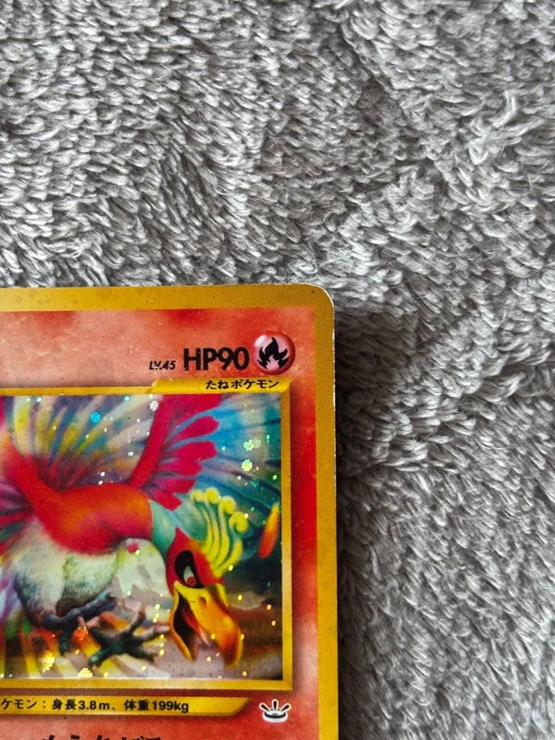 旧裏　ホウオウ ★ 拡張パック第3弾 めざめる伝説