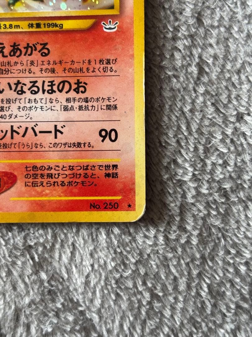 旧裏　ホウオウ ★ 拡張パック第3弾 めざめる伝説