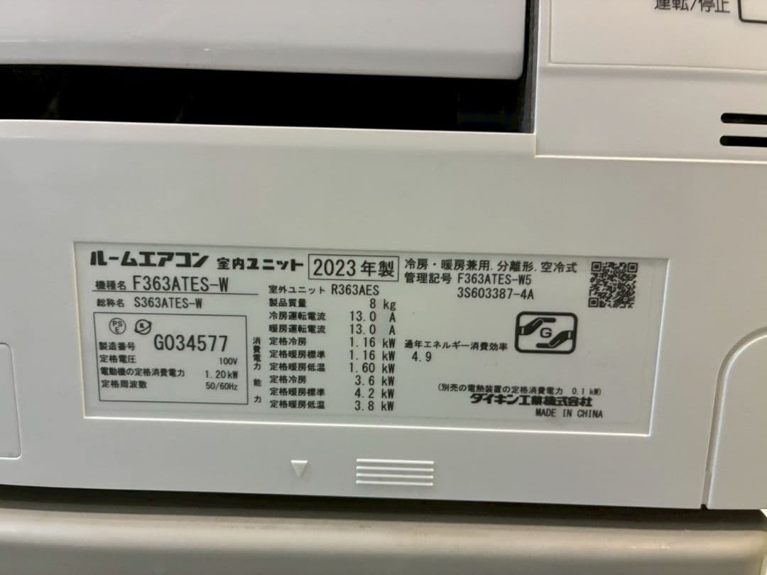 2125 ダイキン【S363ATES-W】2023年製 12畳 エアコン 中古
