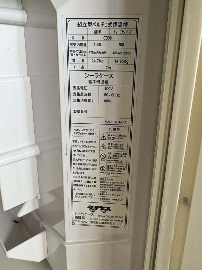 冷やし虫家C009 シーラケース 100L 恒温槽 組み立て済