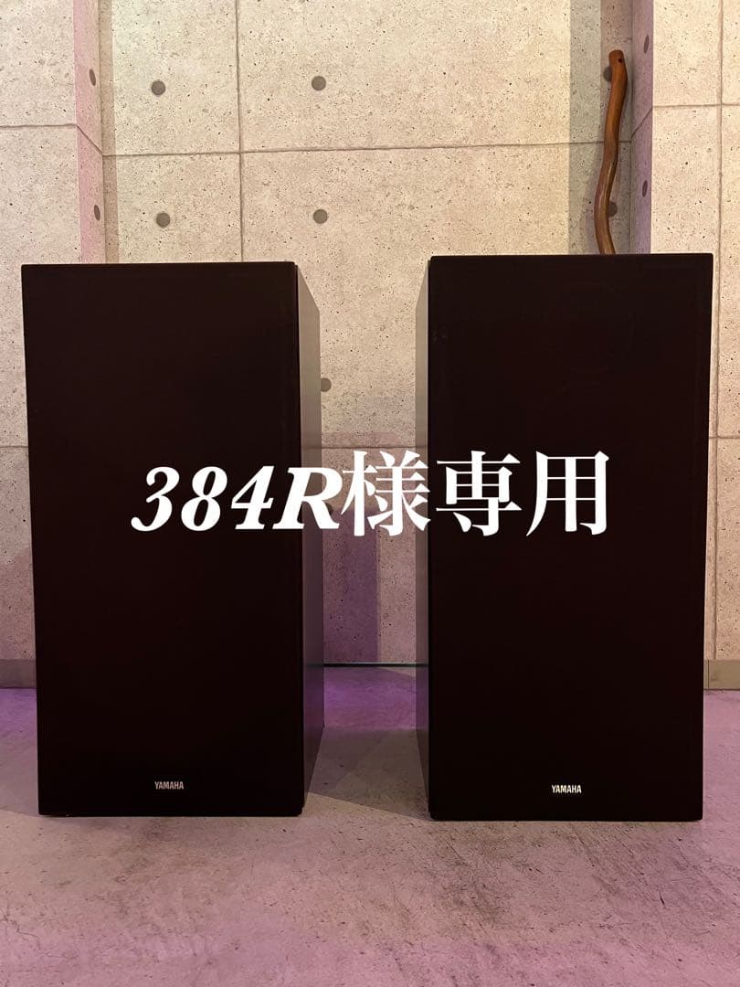 【384R】スピーカー ヤマハ YAMAHA NS-500YST