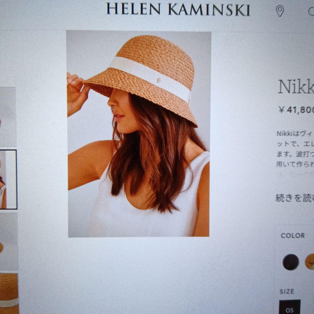 美品ヘレンカミンスキーラフィアハットNikki