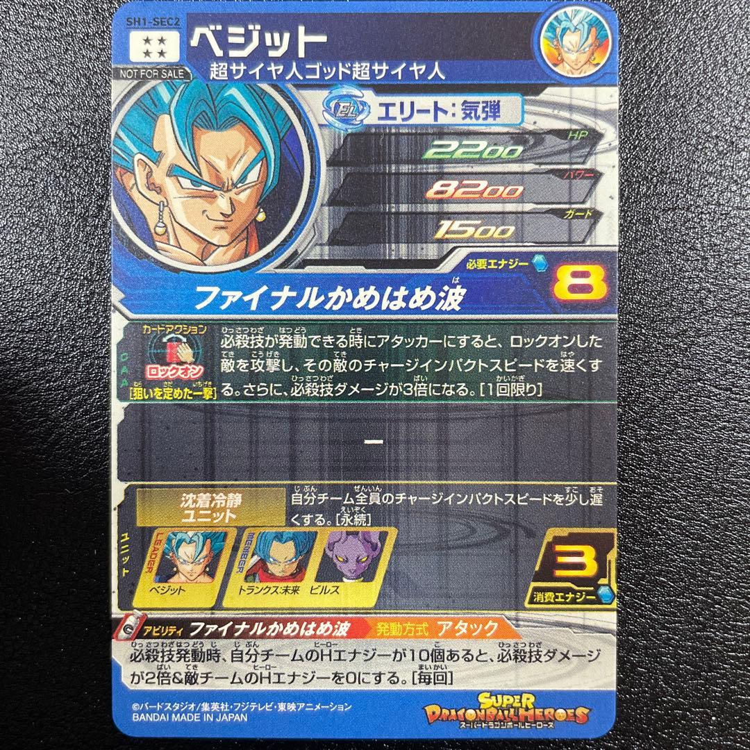 ハ*ン様 【訳アリ】スーパードラゴンボールヒーローズ　sh1-sec2 パラレル