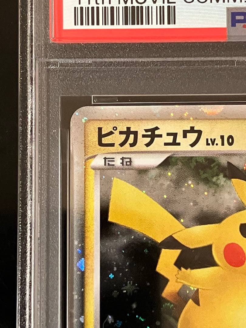 PSA9 ピカチュウ lv.10 映画公開記念プレミアムシート 003/009