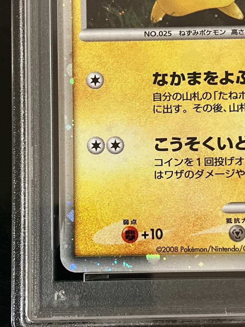 PSA9 ピカチュウ lv.10 映画公開記念プレミアムシート 003/009