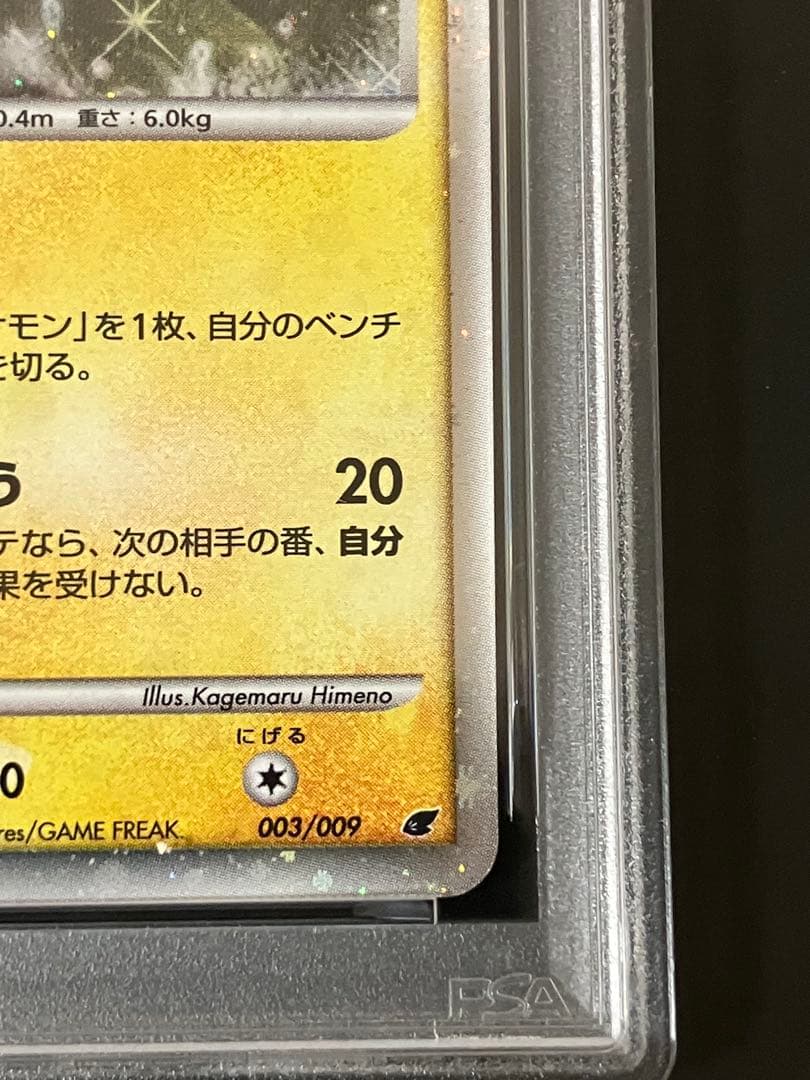 PSA9 ピカチュウ lv.10 映画公開記念プレミアムシート 003/009