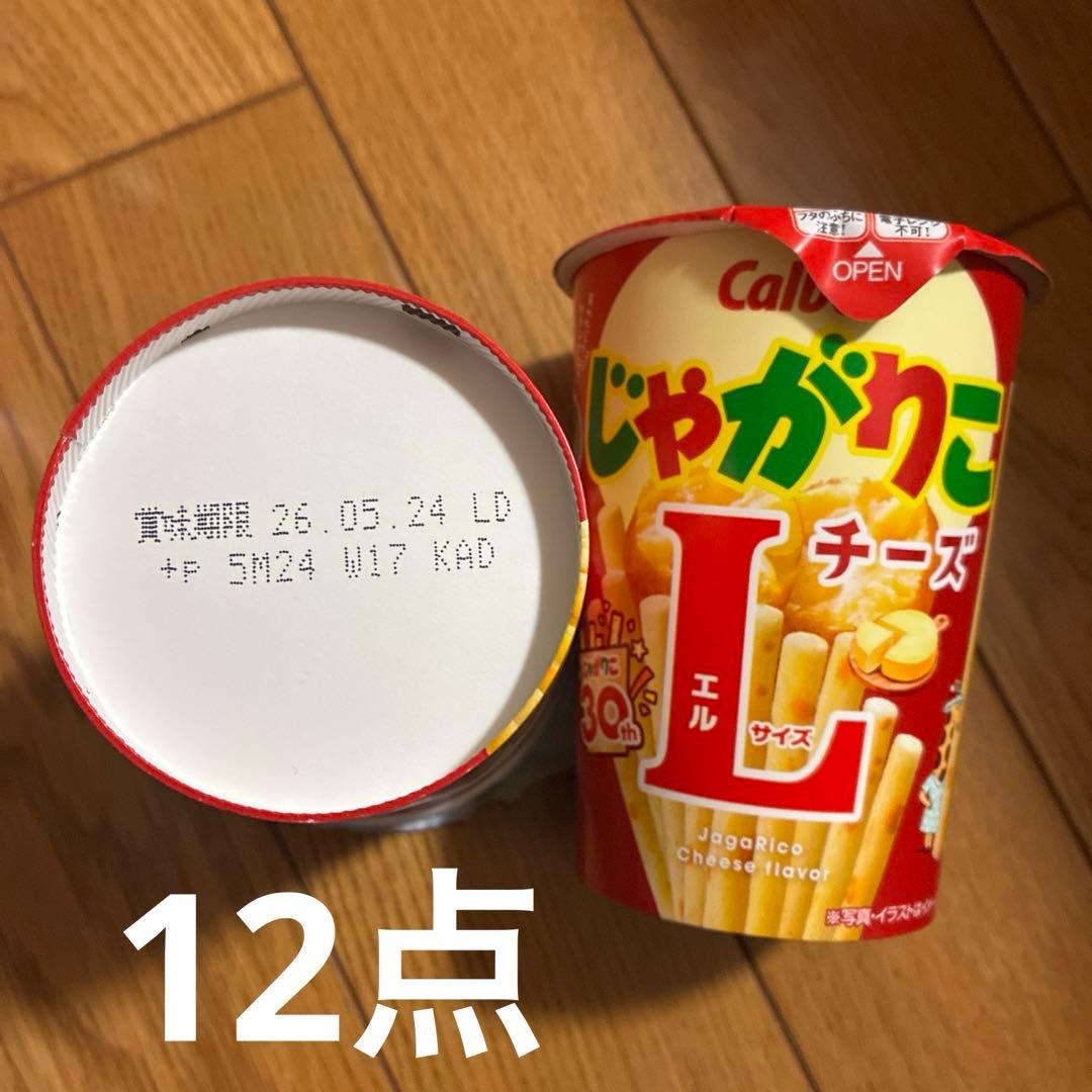 送料込み　じゃがりこLサイズ　ノーマルサイズ　計71個セット