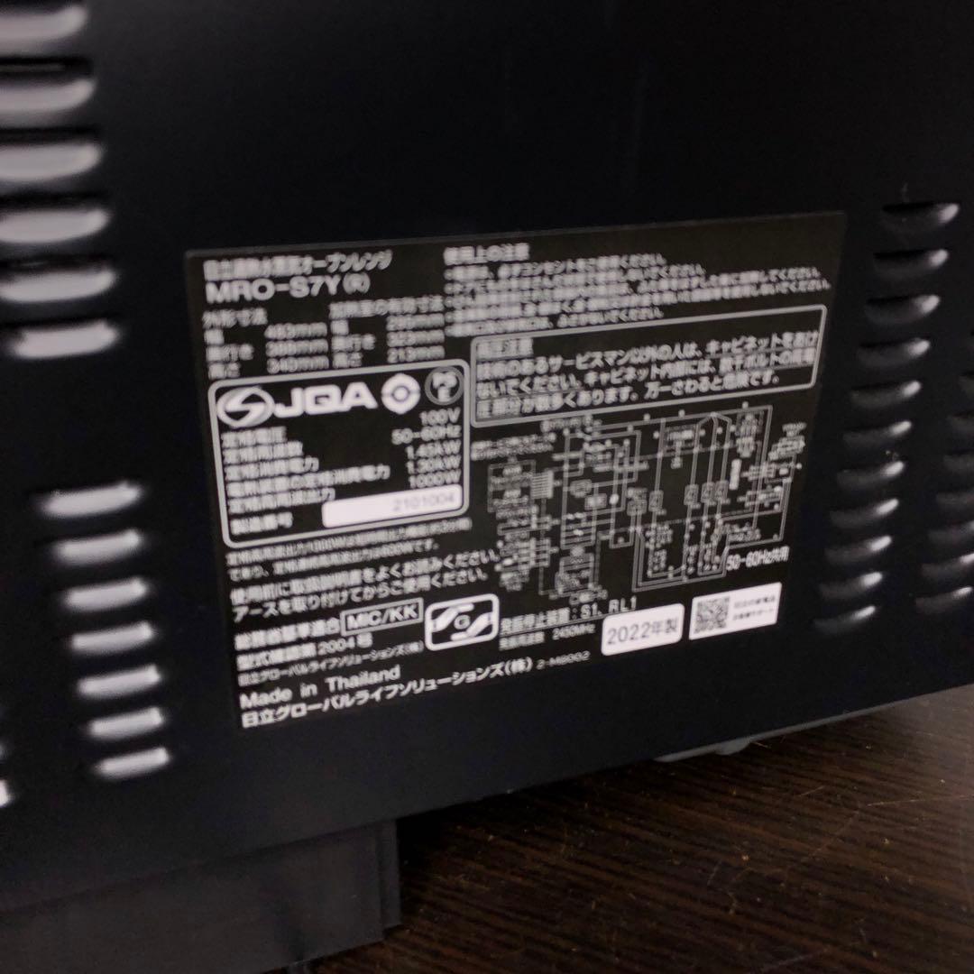 日立 ヘルシーシェフ MRO-S7Y スチームオーブンレンジ 2022年製