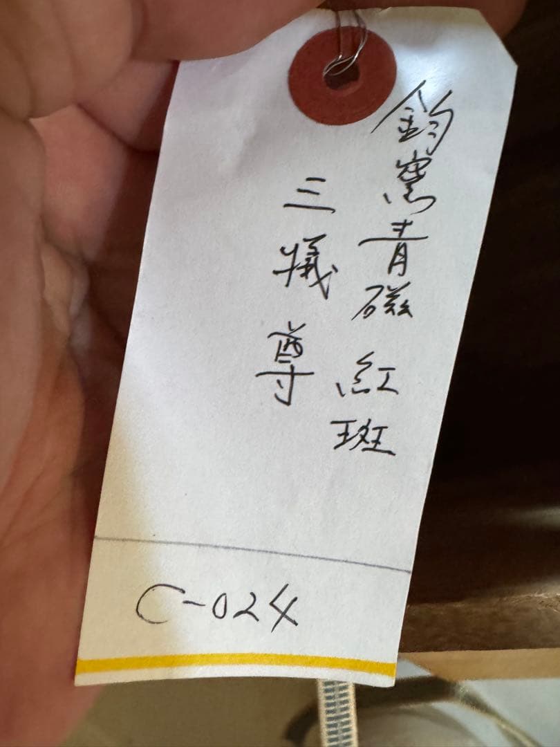 ‼️早速最後の値段‼️リサイクルFORT‼️直送唐物⑤‼️均窯青磁紅班三儀尊の花瓶‼️