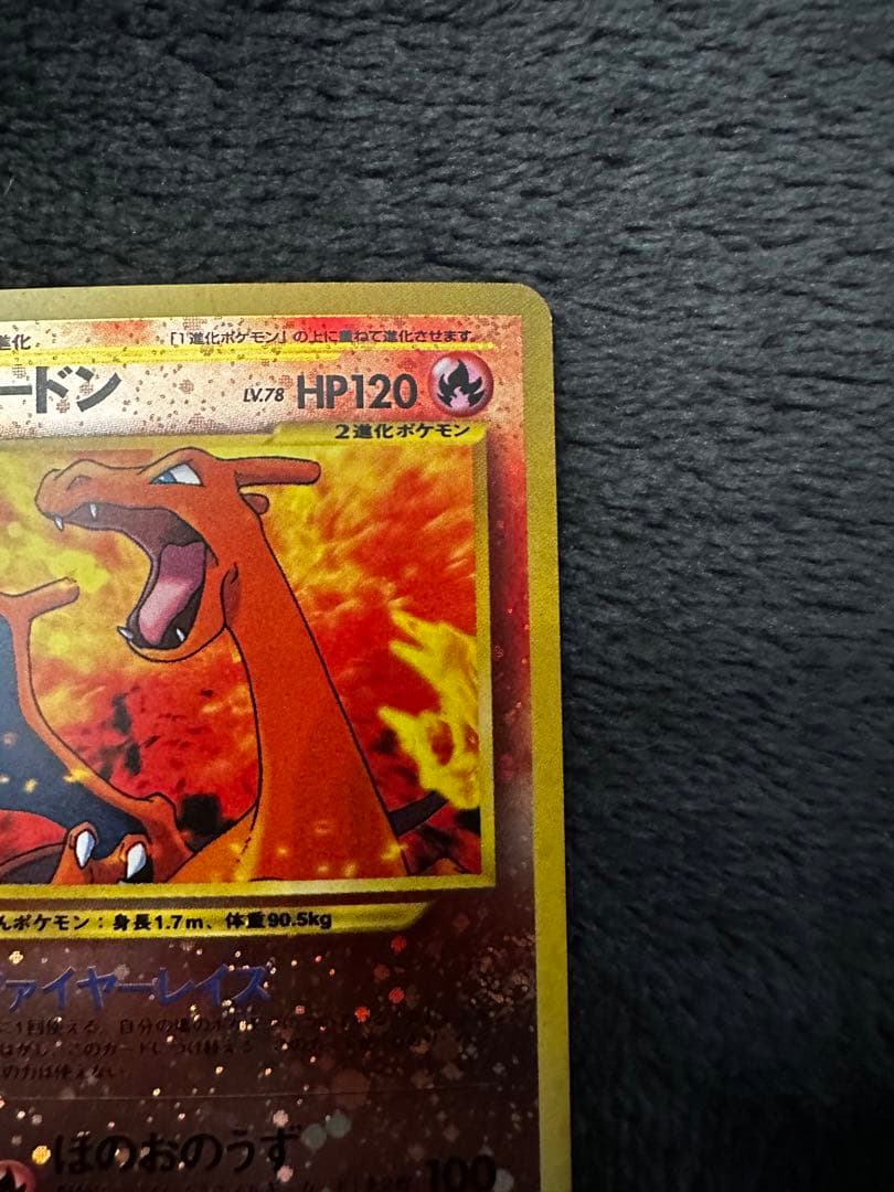 リザードン_プレミアムファイル2 PROMO 第2世代（★neo・★VS・★w…