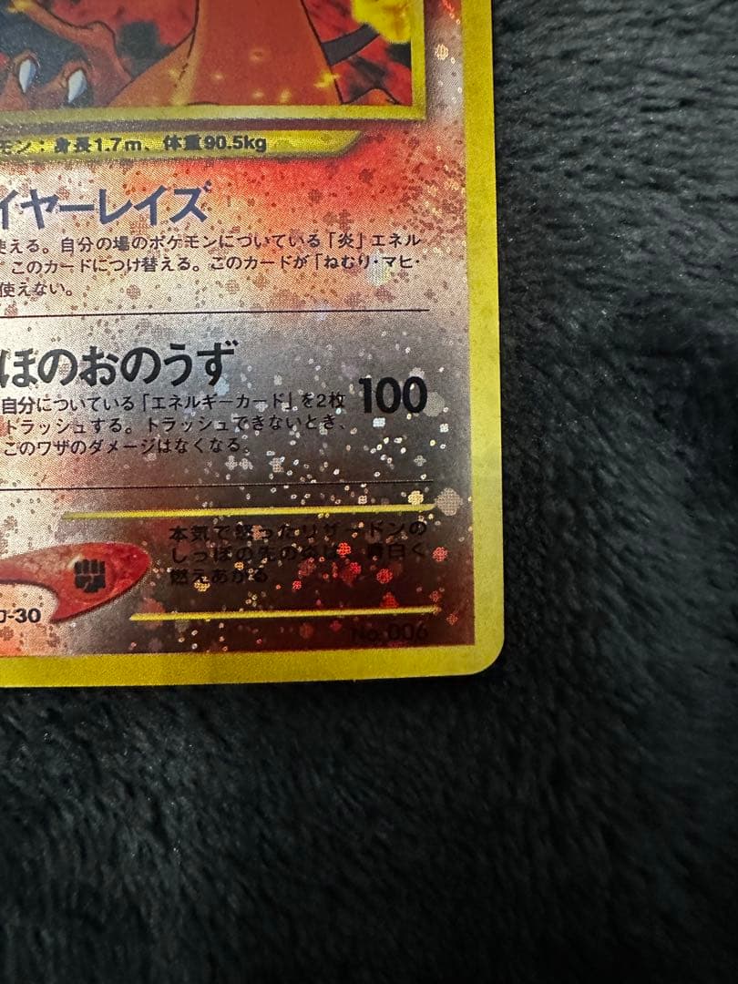 リザードン_プレミアムファイル2 PROMO 第2世代（★neo・★VS・★w…