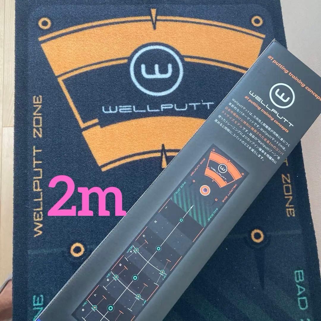 その他 WELLPUTT 2m