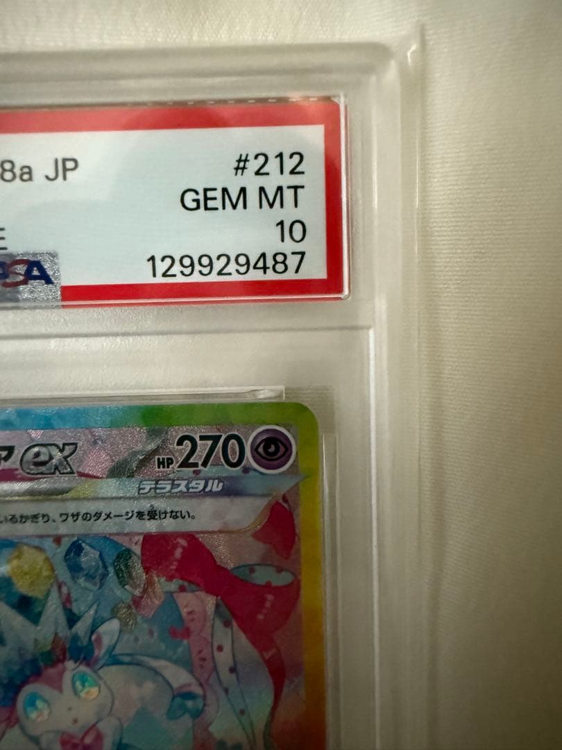 s*o様 【PSA10】テラスタルブイズセット sar