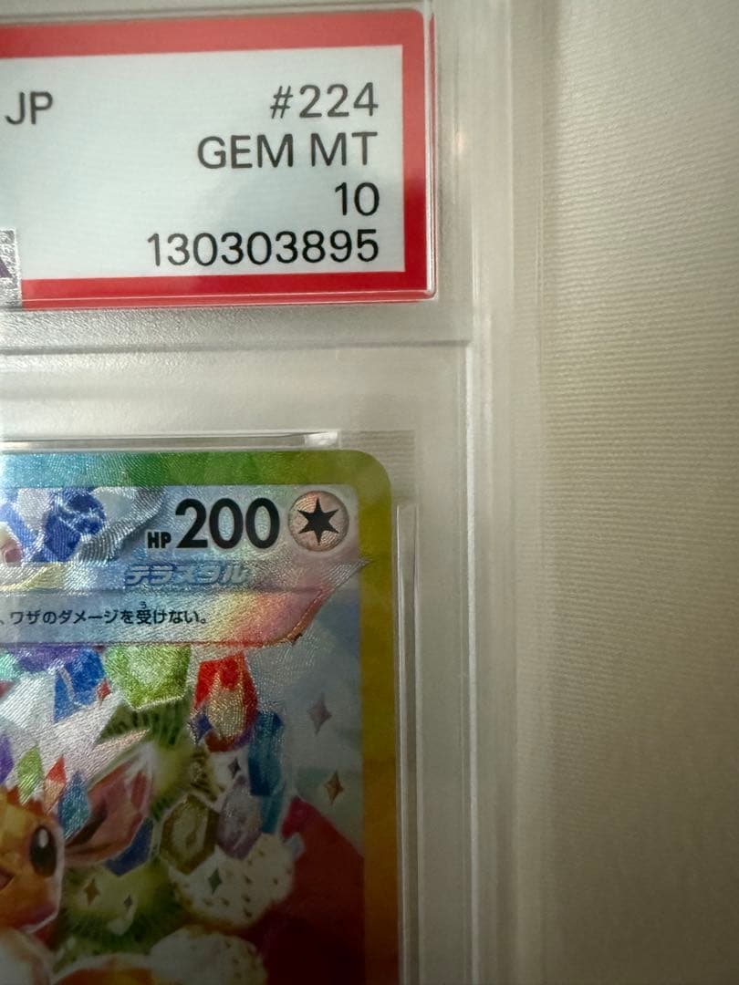 s*o様 【PSA10】テラスタルブイズセット sar