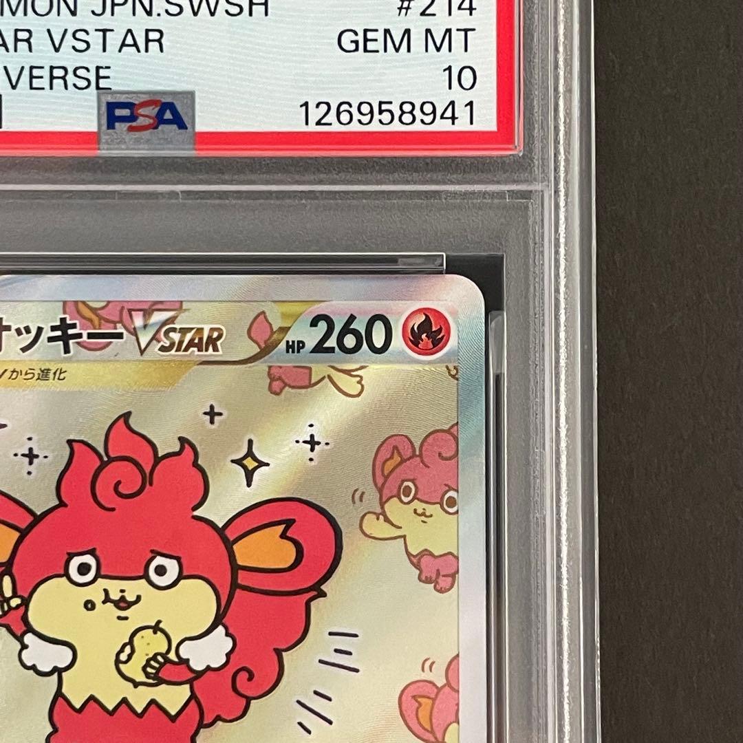 【PSA10】バオッキーV STAR SAR ポケモンカード
