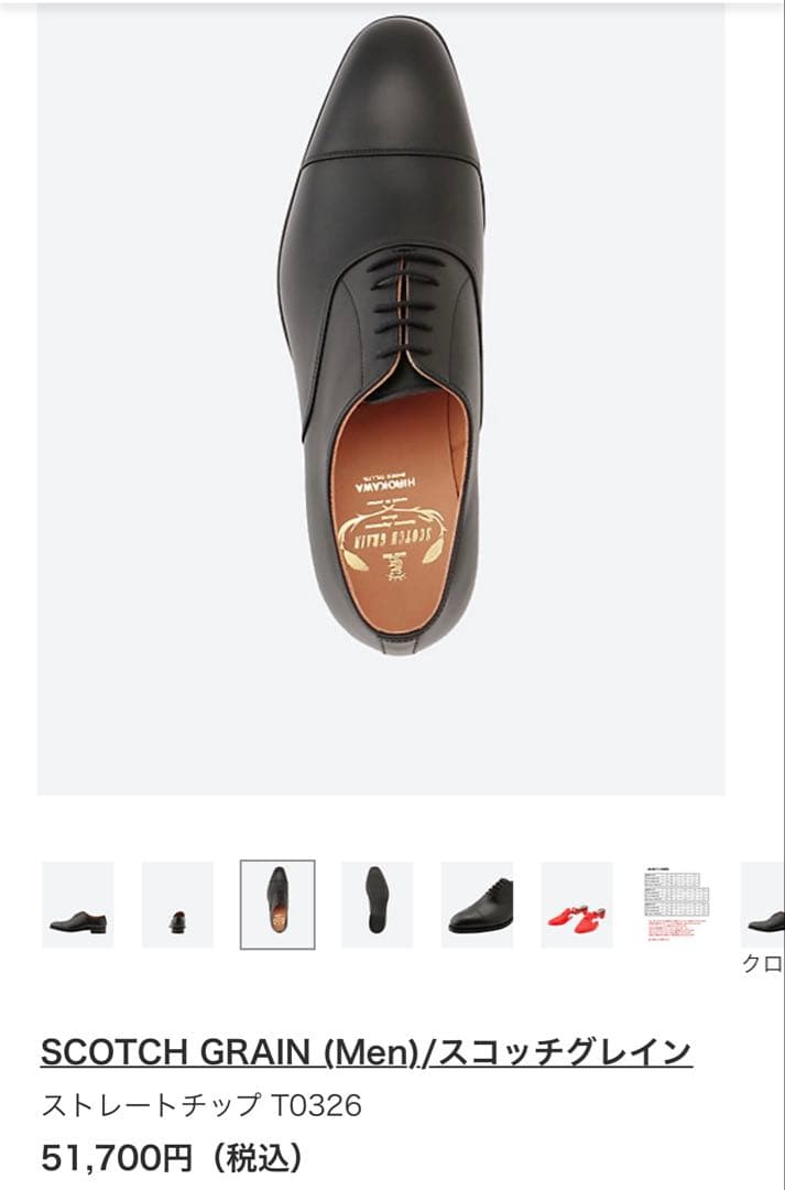 SCOTCH GRAIN スコッチグレイン ストレートチップ　T0326
