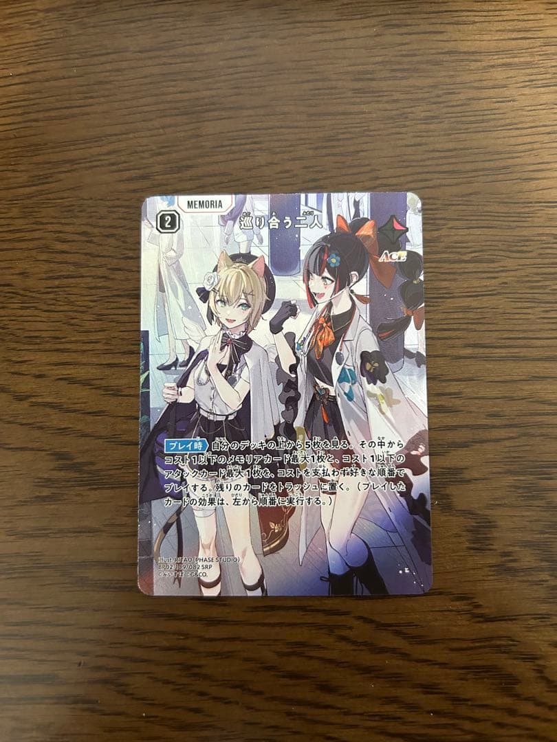 クロスタ SRP 巡り合う二人